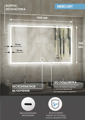 Зеркало Континент Mercury Led 100x70 (с бесконтактным сенсором)