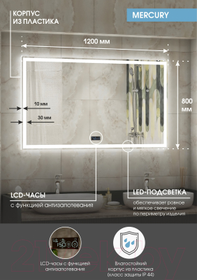 Зеркало Континент Mercury Led 120x80 (с LCD часами с тачскрином и подогревом)