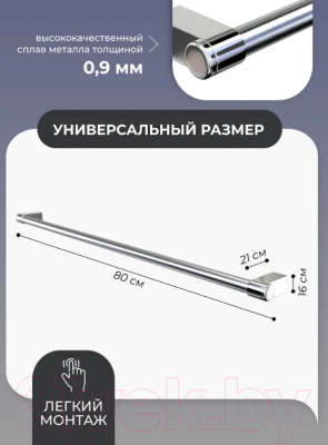 Изображение товара Рейлинг кухонный FORA V1-80