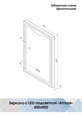 Зеркало Континент Amaze Led 60x80 (с музыкальным блоком, подогревом)