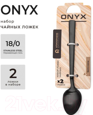 Набор чайных ложек Atmosphere of Art Onyx AT-K2619