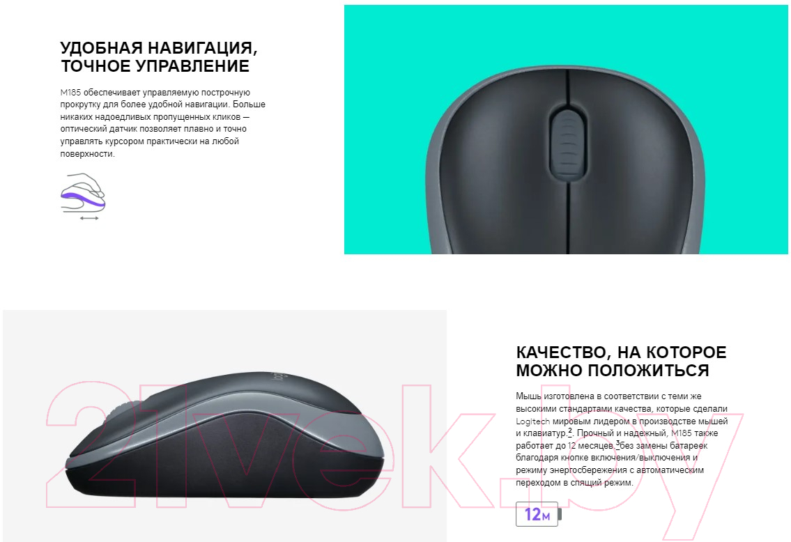 Мышь Logitech M185 / 910-002235