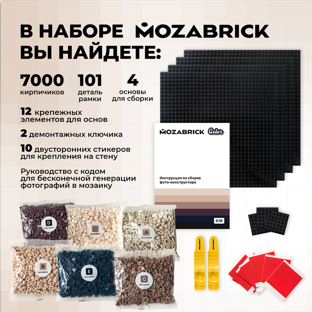 Фото-конструктор Mozabrick Color S — фото 9