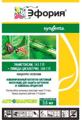 Инсектицид Syngenta Эфория КС (3.6мл)
