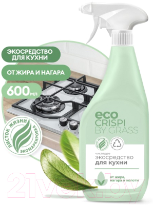 Чистящее средство для кухни Grass Crispi / 125714 (600мл)