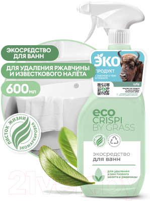 Чистящее средство для ванной комнаты Grass Crispi / 125699 (600мл)