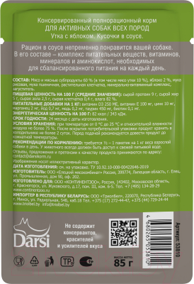 Влажный корм для собак Darsi Всех пород утка с яблоком / 53810 (85г)