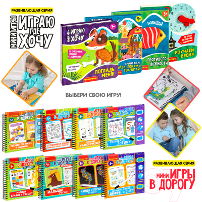 Развивающая книга Bondibon Мини игры Играю где хочу Изучаем время / ВВ5472