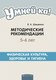 Учебное пособие Аверсэв Умней-ка. 5-6 лет. Физическая культура, здоровье и гигиена (Шишкина Валентина) - 