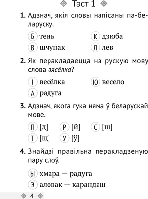 Тесты Аверсэв Беларуская мова. 2 клас. 2022 (Варабей М.І.)