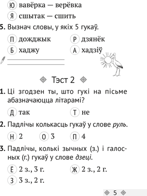 Тесты Аверсэв Беларуская мова. 2 клас. 2022 (Варабей М.І.)