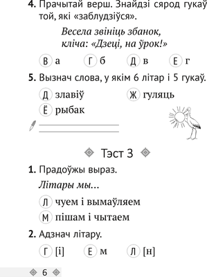 Тесты Аверсэв Беларуская мова. 2 клас. 2022 (Варабей М.І.)