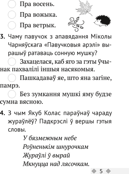 Тесты Аверсэв Лiтаратурнае чытанне. 2 клас. 2022 (Жуковіч М.В.)