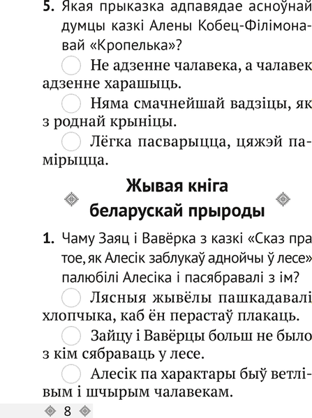 Тесты Аверсэв Лiтаратурнае чытанне. 2 клас. 2022 (Жуковіч М.В.)