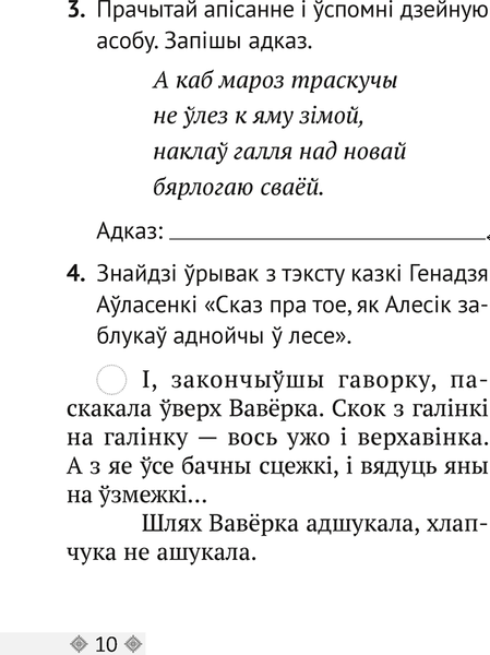 Тесты Аверсэв Лiтаратурнае чытанне. 2 клас. 2022 (Жуковіч М.В.)