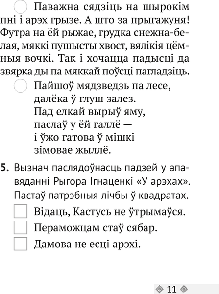 Тесты Аверсэв Лiтаратурнае чытанне. 2 клас. 2022 (Жуковіч М.В.)