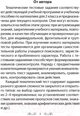 Тесты Аверсэв Математика. 2 класс. 2022 (Гадзаова С.В.)