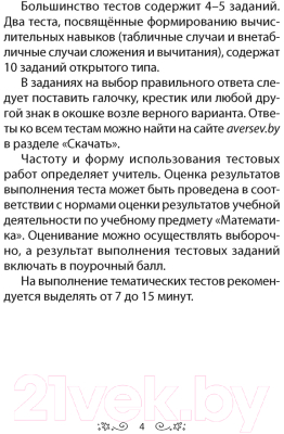 Тесты Аверсэв Математика. 2 класс. 2022 (Гадзаова С.В.)