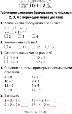 Тесты Аверсэв Математика. 2 класс. 2022 (Гадзаова С.В.)