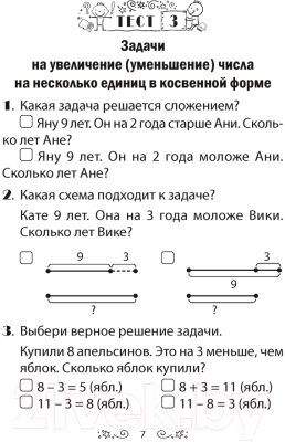 Тесты Аверсэв Математика. 2 класс. 2022 (Гадзаова С.В.)
