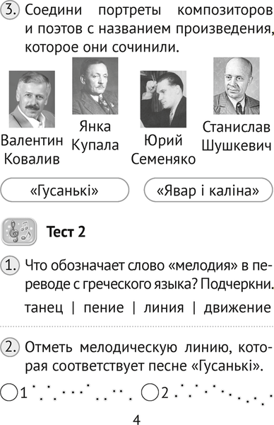 Тесты Аверсэв Музыка. 2 класс (Ковалив В.В.)