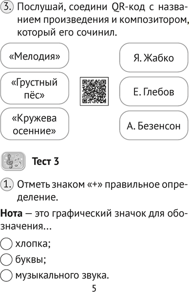 Тесты Аверсэв Музыка. 2 класс (Ковалив В.В.)