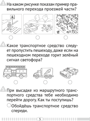 Тесты Аверсэв ОБЖ. 2 класс (Одновол Л.А.)