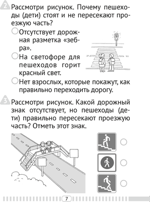 Тесты Аверсэв ОБЖ. 2 класс (Одновол Л.А.)