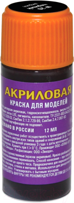 Изображение товара Краска для моделей Звезда 20-АКР (черный)