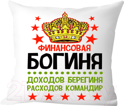 Подушка декоративная Print Style Финансовая богиня / 40x40plat40