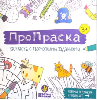 

Раскраска Простые правила, Пропраска / ПП-001