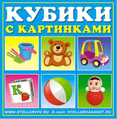 Изображение товара Развивающая игрушка Stellar Кубики в картинках / 00834