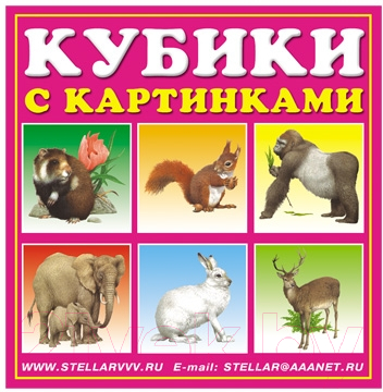 Изображение товара Развивающая игра Stellar Кубики-картинки Животные / 00803