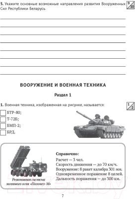 Рабочая тетрадь Аверсэв Допризывная подготовка. 11 класс (Гамолко С.)