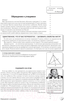 Изображение товара Учебное пособие Аверсэв Геометрия. 7 класс. Наглядная геометрия 2022 (Казаков В.)