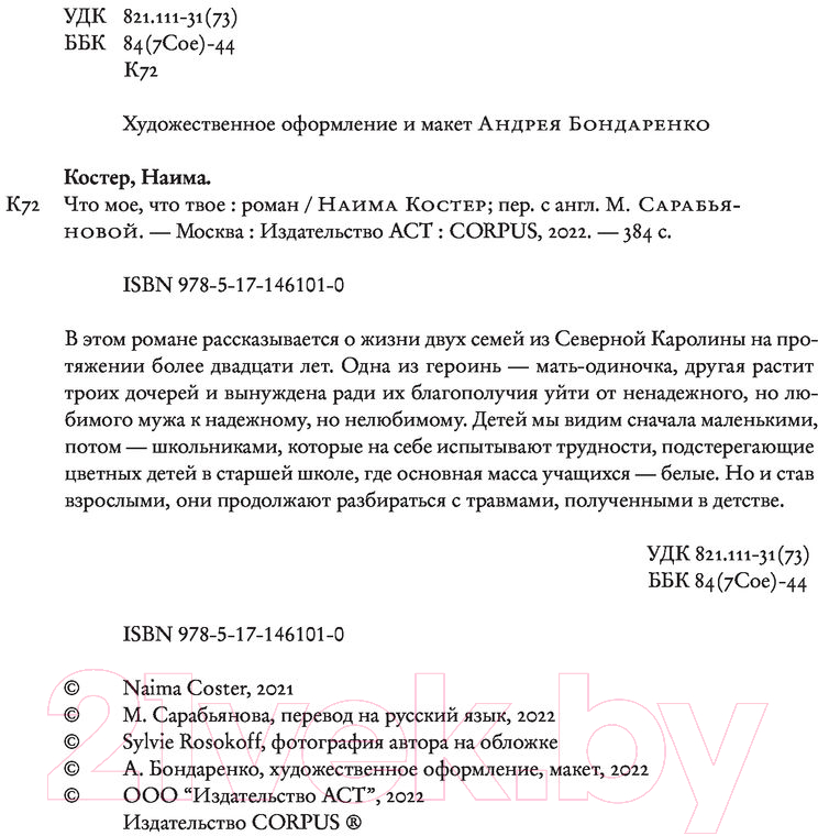 Художественная книга АСТ Что мое, что твое (Костер Н.) — фото 4