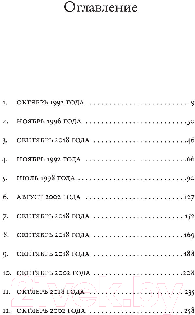 Художественная книга АСТ Что мое, что твое (Костер Н.) — фото 5