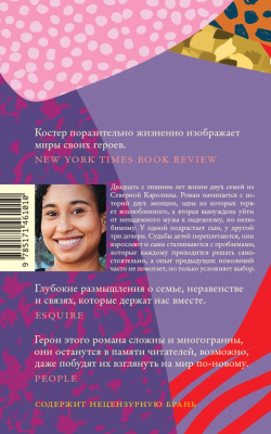 Книга АСТ Что мое, что твое (Костер Н.)