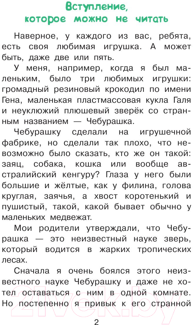 Художественная книга АСТ Крокодил Гена и его друзья / 9785170846054 (Успенский Э.) — фото 3