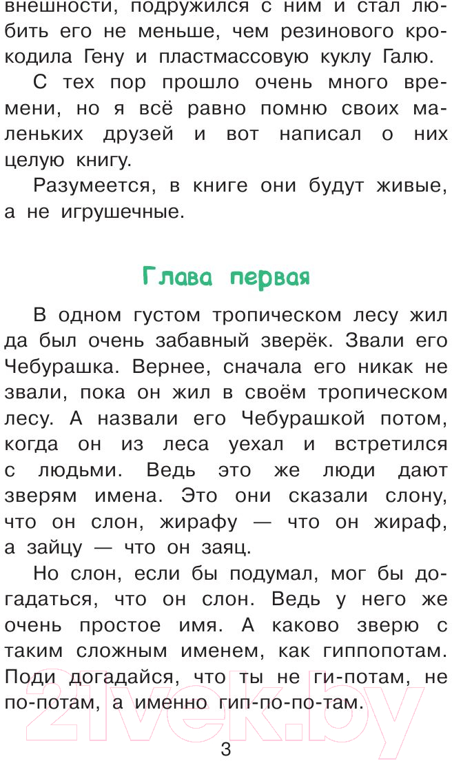 Художественная книга АСТ Крокодил Гена и его друзья / 9785170846054 (Успенский Э.) — фото 4