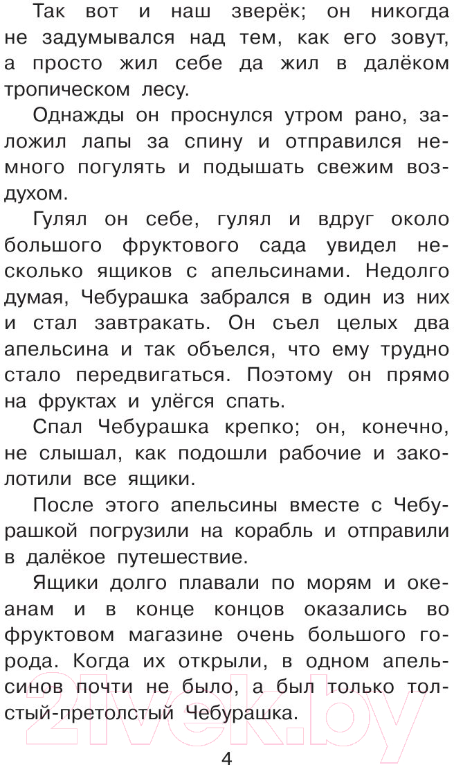 Художественная книга АСТ Крокодил Гена и его друзья / 9785170846054 (Успенский Э.) — фото 5