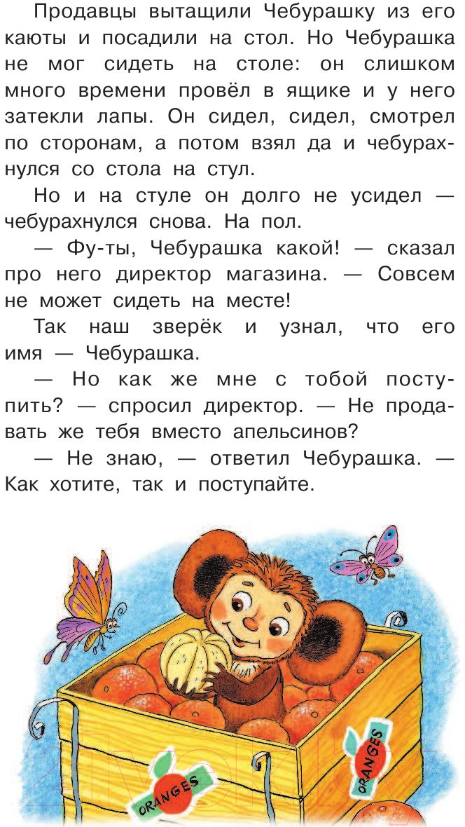 Художественная книга АСТ Крокодил Гена и его друзья / 9785170846054 (Успенский Э.) — фото 6