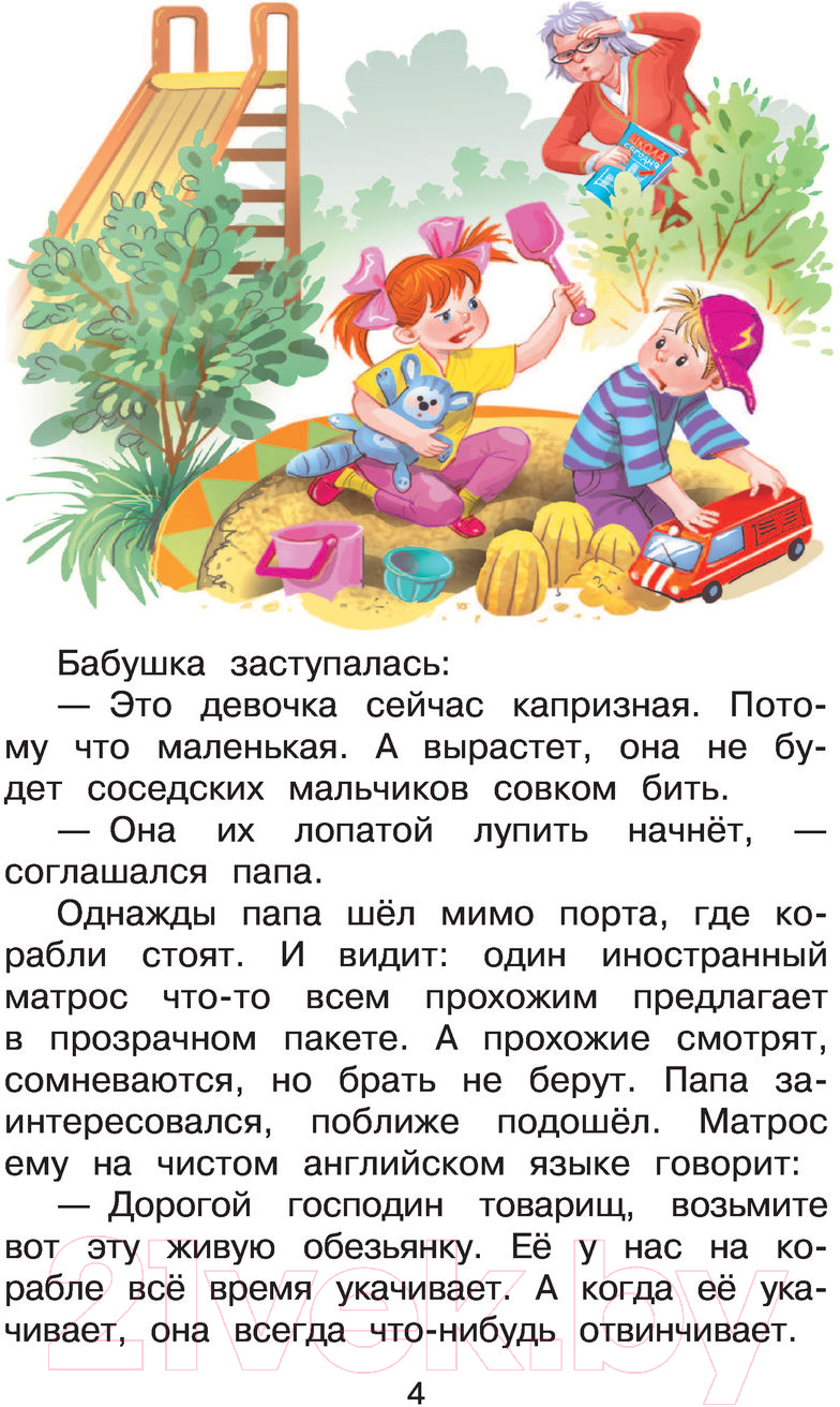 Художественная книга АСТ Про девочку Веру и обезьянку Анфису / 9785171374471 (Успенский Э.) — фото 5