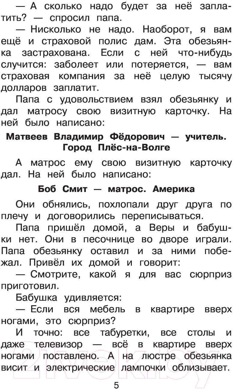 Художественная книга АСТ Про девочку Веру и обезьянку Анфису / 9785171374471 (Успенский Э.) — фото 6