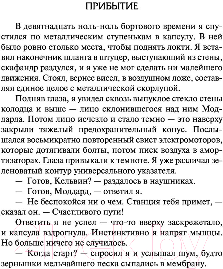 Художественная книга АСТ Солярис. Эдем (Лем С.) — фото 5