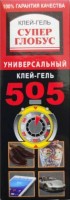 

Клей Секунда 505, Универсальный гель