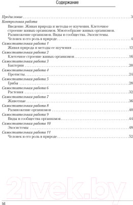 Сборник контрольных работ Аверсэв Биология. 6 класс. Контрольные и самостоятельные работы (Городович Н. и др.)