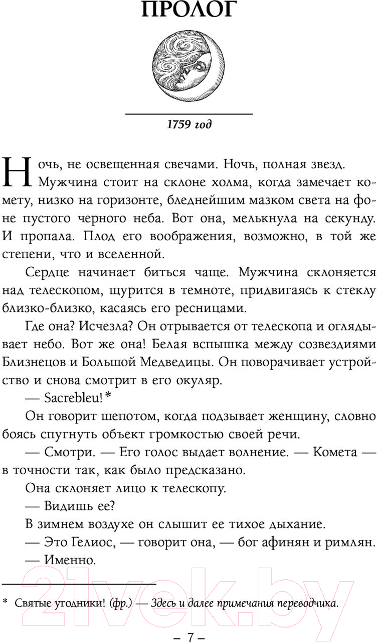 Художественная книга АСТ Множество жизней Элоизы Старчайлд (Айронмонгер Д.) — фото 4