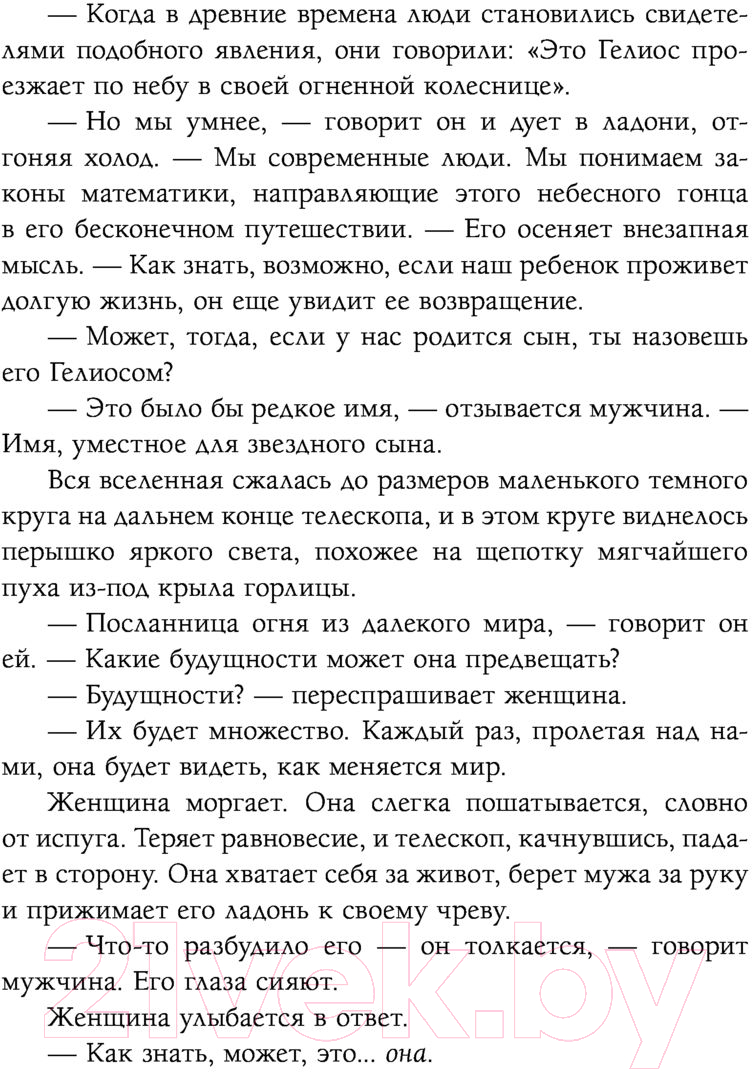 Художественная книга АСТ Множество жизней Элоизы Старчайлд (Айронмонгер Д.) — фото 5