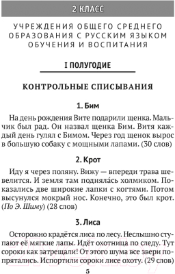 Сборник контрольных работ Аверсэв Русский язык. 2-4 класс (Антипова М., Гулецкая Е.)